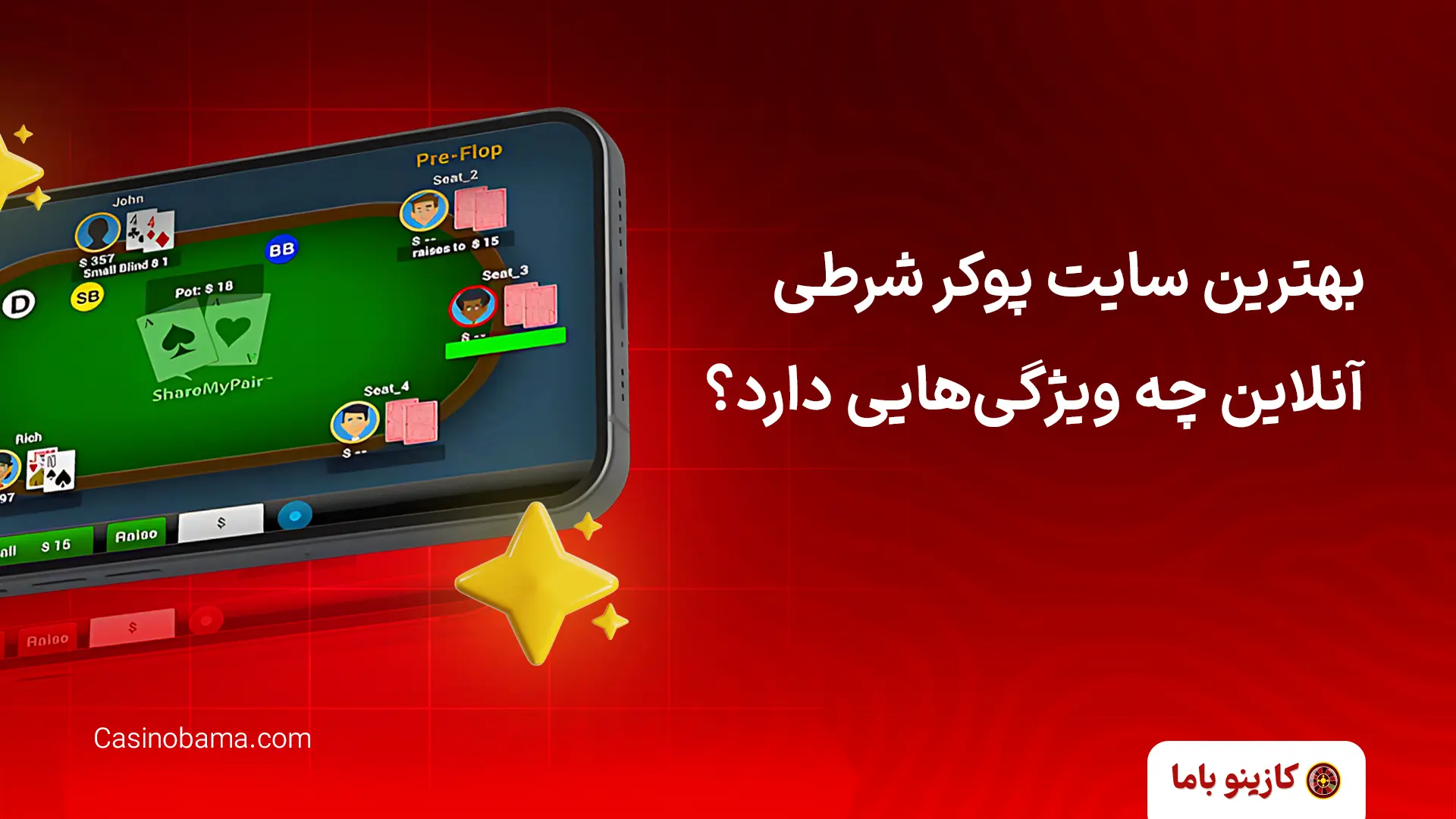 بهترین سایت پوکر شرطی آنلاین چه ویژگی‌هایی دارد؟