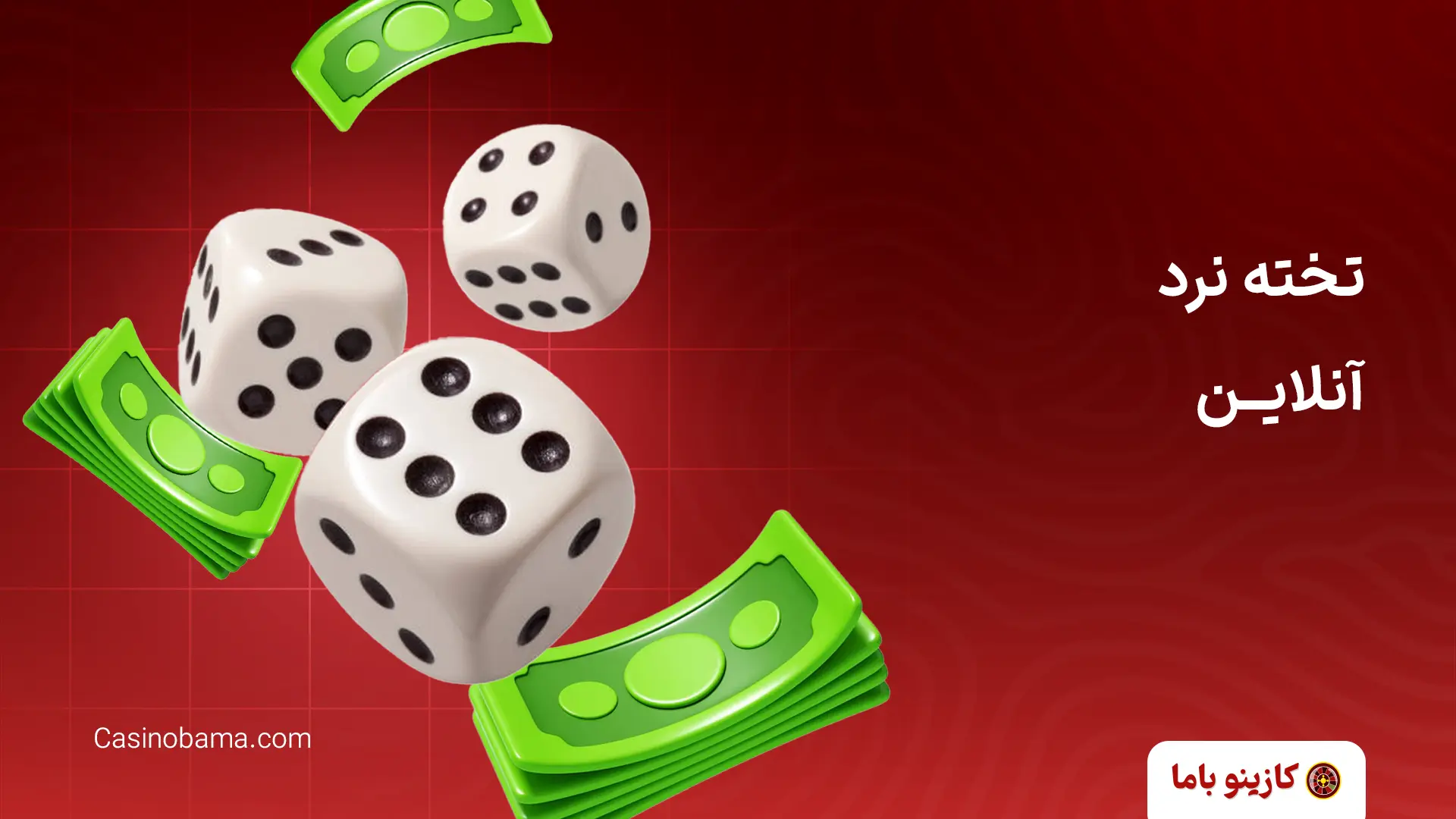 تخته نرد آنلاین